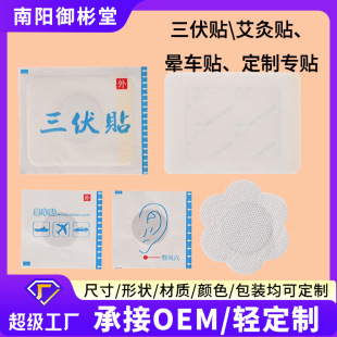 Oem Customized Cross-Border Special Motion Sickness Patch Manufacturer Seasickness and Airsickness Health Care Patch Adult and Pediatric Behind-The-Ear Patch Manufacturer
