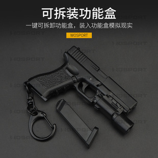 WoSporT G17 брелок (1:4) костюм креативная коллекция в штучной упаковке декоративные украшения Съемный набор быстрого вытягивания