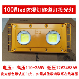ANN12led взрывозащищенный свет завод 100 Вт 200W400W прожектор строительная площадка низкого давления 24V36V открытый