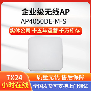 AP4050DE-M-S корпоративная беспроводная точка доступа Wi-Fi со встроенной двухдиапазонной гигабитной антенной в помещении