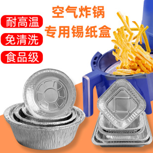 Special Tin Paper Box Bowl for Air Fryer Household Baking Oil Absorbing Paper Plate High Temperature Oven Barbecue Round Baking Plate