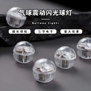 DIY electronic movement transparent balloon light vibration flash ball red and blue vibration ball LED ball luminous toy accessories