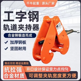 YC type Rail clamp 3t5 ton I-steel rail clamp steel plate lifting clamp 10t beam beam hanging clamp
