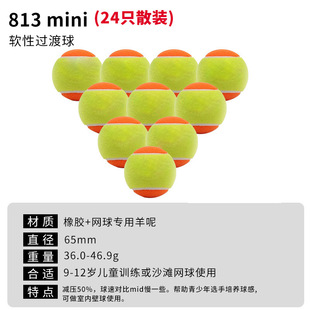 Children's Training Tennis Teenagers Low Voltage Soft Transition Tennis Beginner Tennis Short Tennis