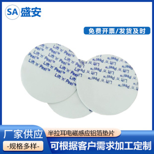 Half-pull ear aluminum foil gasket pet sealing film foam ear gasket breathable gasket pressure sensitive self-adhesive gasket