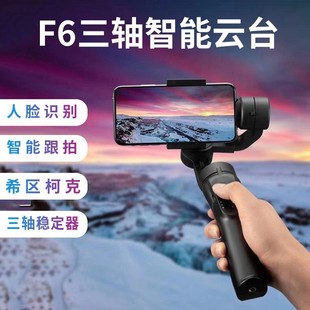 F6 трехосевой портативный стабилизатор для мобильного телефона Фотография для предотвращения сотрясения