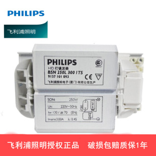 Philips ballast 250W model BSN250L300ITS sodium lamp flood light ballast 220V