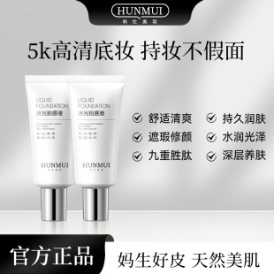 Douyin Weixue взрывает жидкость для покрытия жидкой основы, чтобы осветлить цвет лица, осветить следы от прыщей и не застрять