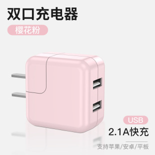 Factory direct usb charger high quality flat charger foot 2.1A fast charging dual-port charging head over 3C