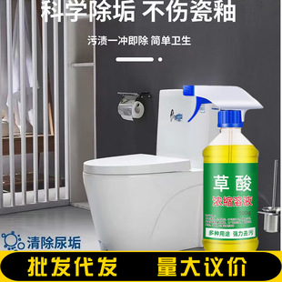 Concentrated oxalic acid cleaner tile toilet toilet toilet strong decontamination descaling yellow urine alkali dissolved toilet cleaner wholesale