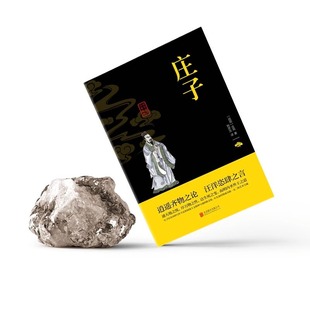 Zhuangzi's Complete Works: Today's Note and Today's Translation of Genuine Hardcover Books in Classical Chinese