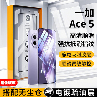 Применимо плюс Ace5 мобильный телефон закаленная пленка анти-падение HD прозрачная защитная пленка для отпечатков пальцев с беспыльным складом 5Pro