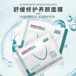 Meifana Soothing and Repairing Facial Mask Cold Compress Facial Mask Flakes Silk Hospital Line Mask Patch Source Mask Patch