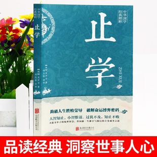 Wang Tong Xinhua Genuine Original Full Edition Complete Text Translation of Chinese Classics Chinese Philosophy Books