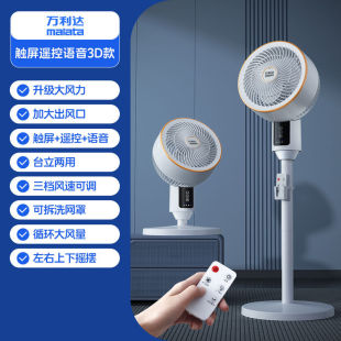 [1907 people praise] camel air circulation dual-purpose fan mute floor fan household remote control vertical shaking head