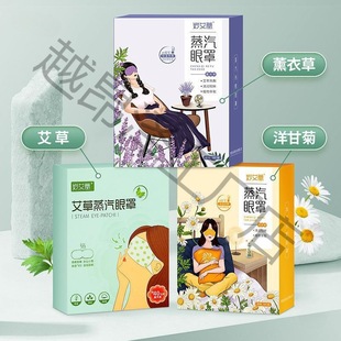 Steam Eye Mask Eye Patch Hot Compress Heating Sleep Shading Dry Eye for Men and Women to Bags under the Eyes Dark Circles