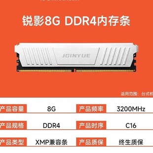 Jingyue 8G16G Memory Vest Strip DDR4 Desktop Game Compatible Strip Universal 2666 3200 3600MHz