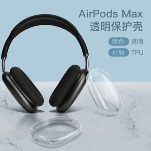 Фабрика спот применима AirPodsMax прозрачный tpu мягкий чехол diy яблоко гарнитура bluetooth защитный чехол