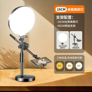 Full-screen full-screen live light filling light net red anchor beauty special light overhead frame desktop indoor light
