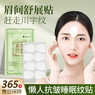 Dr. Xiangmei Lifting Tight Anti-Wrinkle Sleep Pattern Paste Fades French Pattern Fine Forehead Pattern Smooth Hair