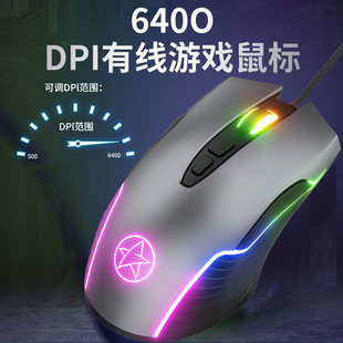G901 Светящаяся игровая проводная мышь RGB Цветной шатер с макросъемкой Настольный ноутбук E-Sports Special