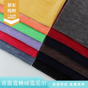 Double-sided Snow Cotton Velvet Double-sided Chenille Knitted Fabric Wide-leg Pants Micro-pants Jacket Down Jacket dress Fabric