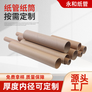 Industrial Tape Paper Tube Customization Fishing Rod Picture Scroll Cardboard Tube Packaging Customized Plastic Wrap Paper Core Tube Industrial Paper Tube