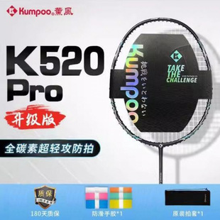 Smoked wind K520pro badminton racket full carbon fiber 4U KUMPOO lavender wind colored glaze single beat mu thousand chestnut full circle