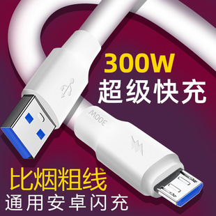 Bold 300W super fast charging Android phone data cable suitable for VIVOPPO Xiaomi Huawei fast charging cable 6A