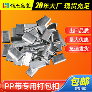 pp New Material Packing Buckle Wholesale Manual Machine Packing Bundling Plastic Steel Strip Iron Buckle Iron Buckle