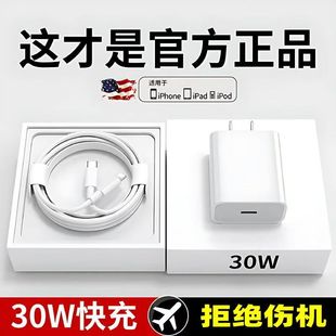Применимо зарядное устройство Apple pd30 W Быстрая зарядная головка 14 Оригинальная зарядная головка iPhone12/13 кабель для передачи данных мобильного телефона