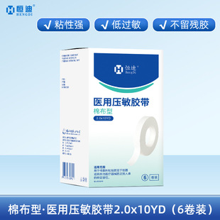 Factory direct Hengdi tape tape wide tape tape breathable non-woven cotton plaster