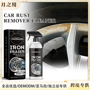 Homonth car rust cleaner car cleaning decontamination cleaning agent