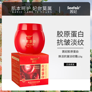 Tiktok Kuaishou live broadcast hot Seefair Qianfei collagen brightening anti-wrinkle light grain cream moisturizing cream