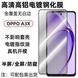 Применимо OPPO A3X мобильный телефон прозрачная закаленная пленка Экран HD без потерь с полным покрытием стеклянная пленка