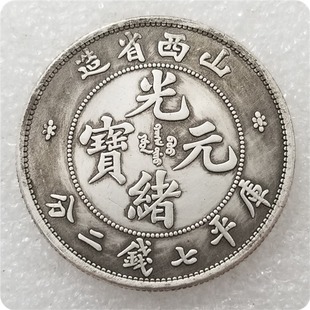Antique Crafts Thickened Guangxu Yuanbao Mountain West Seven Dolls and Two Points to Make Old Silver Dollar #0361