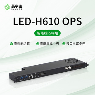 Yingyuda Led-H610-Ops Mini Host Module Commercial Teaching All-In-One Plug-In Computer Bare System