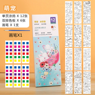Internet Celebrity Note Book with Its Own Pigments, Water-painted Drawing Book, Graffiti Painting, Coloring Gouache Drawing Book Wholesale