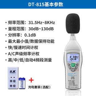 Yunchang портативный тестер шума децибел измеритель уровня звука DT-805-8852 измеритель шума Измеритель уровня децибел объем