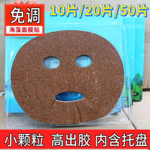 Adjustable seaweed mask patch homemade beauty salon hydrating molding piece seaweed mask small particle sea bath mold