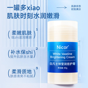 Nicor White Vaseline Ying Run Double Protection Cream Anti-dry Crack Autumn and Winter Hand and Foot Special Protection Cream Double Protection Cream Moisturizing Antifreeze Cream