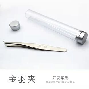 Grafting eyelash tweezers eyelash high density clip Jinyu clip flowering eyelash stainless steel Jinyu clip beauty tools