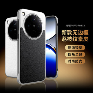 Применимый чехол для телефона oppofindx8 новый без рамки большой дыры x8pro минималистичный бизнес наклейка защитный чехол