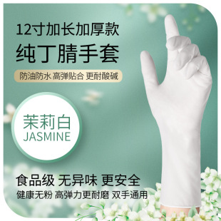 Disposable White Pure Nitrile Gloves Lengthened Thickened 12 Inch Food Grade Kitchen Dishwashing Beauty Rubber Gloves