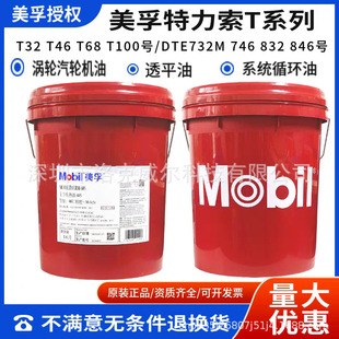 Mo/Terrestrial T32 T46 T68 T100 T220 Turbine Oil Circulation System Oil