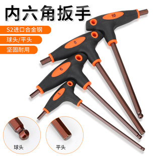 T-shaped Allen Wrench S2 Lengthened Flat Head Ball Head Allen Screwdriver Single Inner Hexagonal Hexagonal Wrench