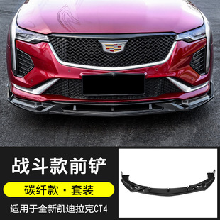 Применимо Cadillac CT5 передняя лопата для украшения CT4 передняя губа спортивный комплект