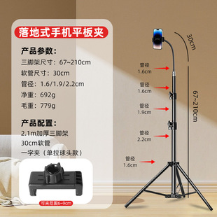 Factory direct mobile phone live photography tripod bedside lazy flat hose 2.1 meters floor thick bracket