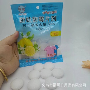 90g extra-large Jiaxin mothproof and mildew-proof tablets camphor pills clothing sanitary balls insect-proof pills lemon incense 9 tablets
