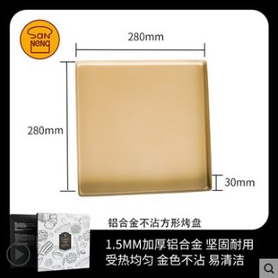 Sanneng Golden Nonstick Baking Pan Square 2828 Deepen Ancient Early Cake Roll Moon Cake Baking Mold
